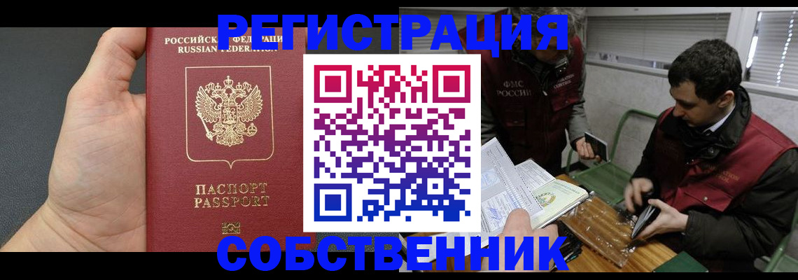 прописка законно в Минеральных Водах