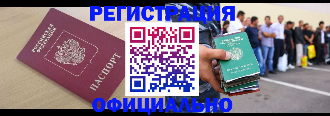 прописка иностранных граждан в Минеральных Водах