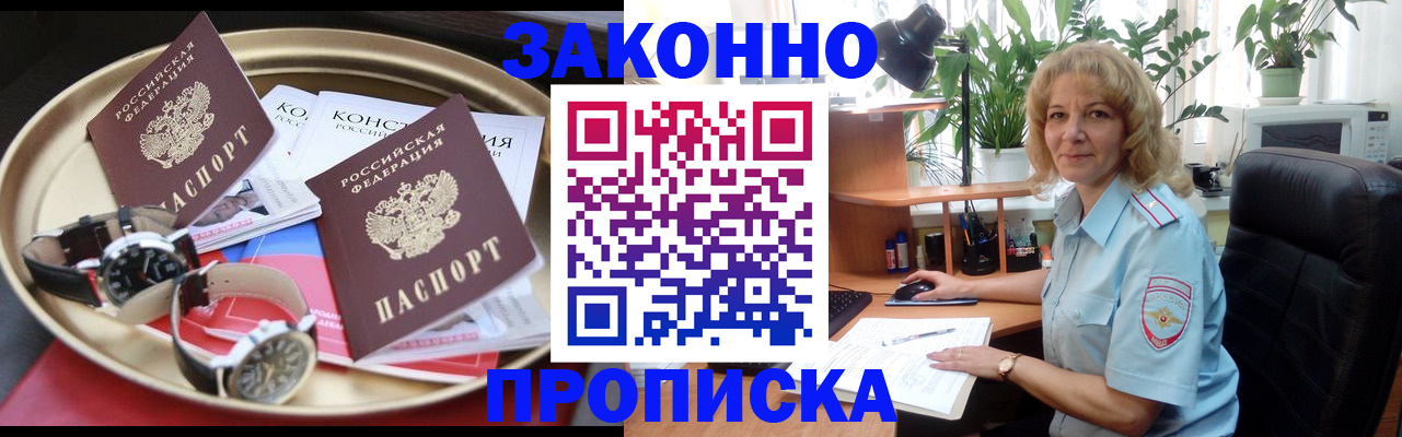 временная прописка в Минеральных Водах